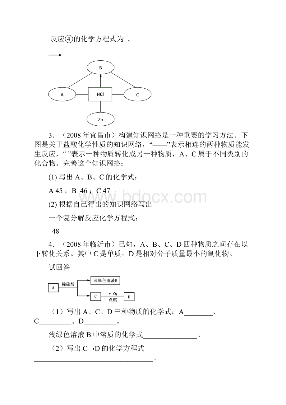 中考化学试题汇编推断题.docx_第2页