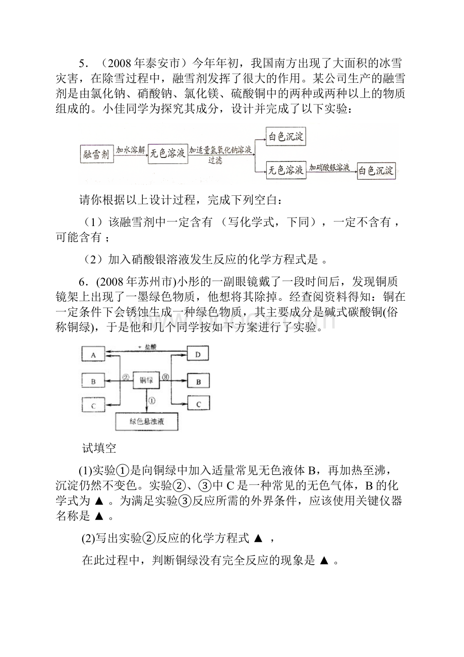 中考化学试题汇编推断题.docx_第3页