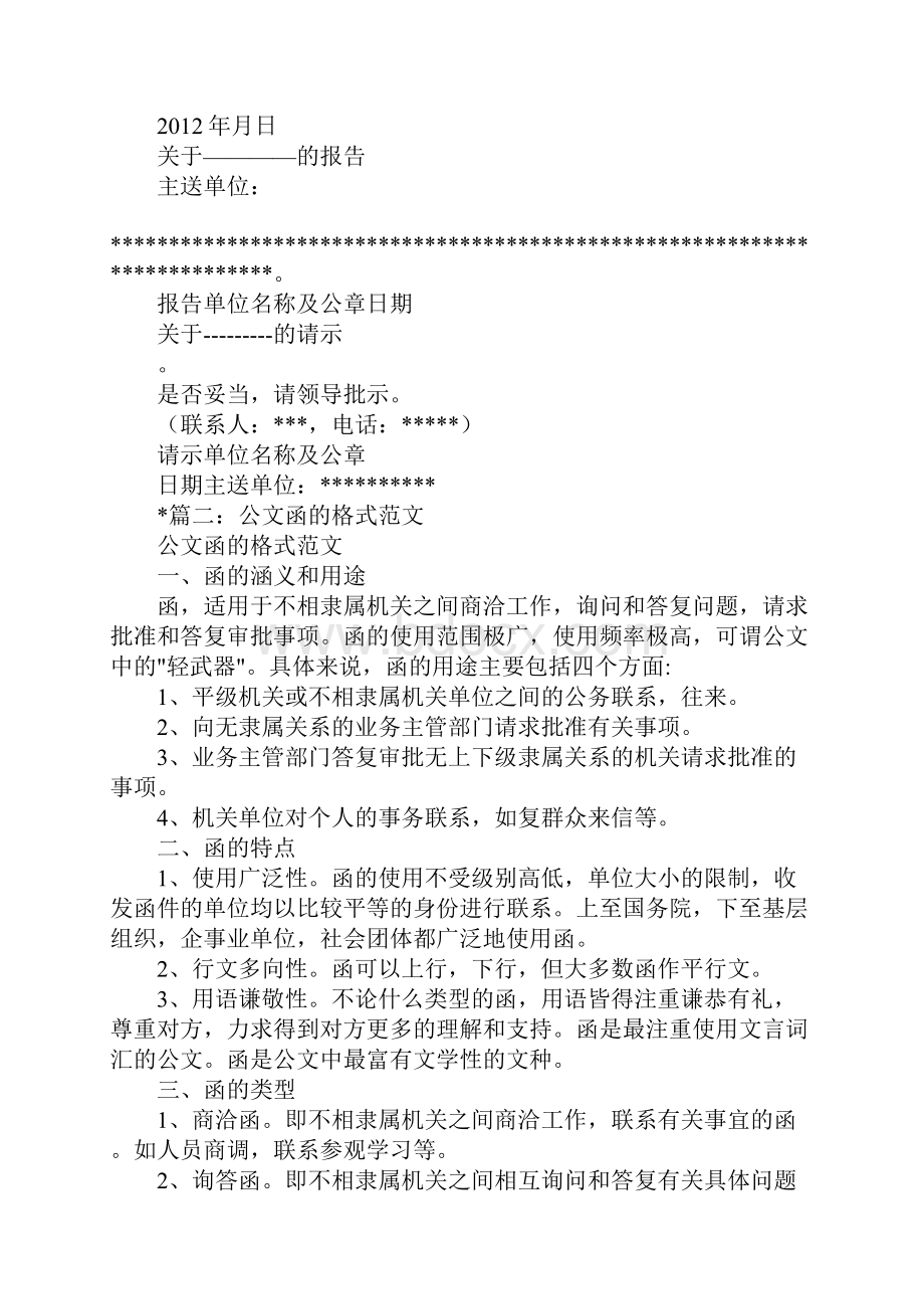 为盼的格式.docx_第2页