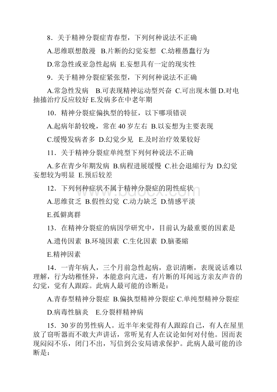 第八章习题集精神分裂症#精选.docx_第3页