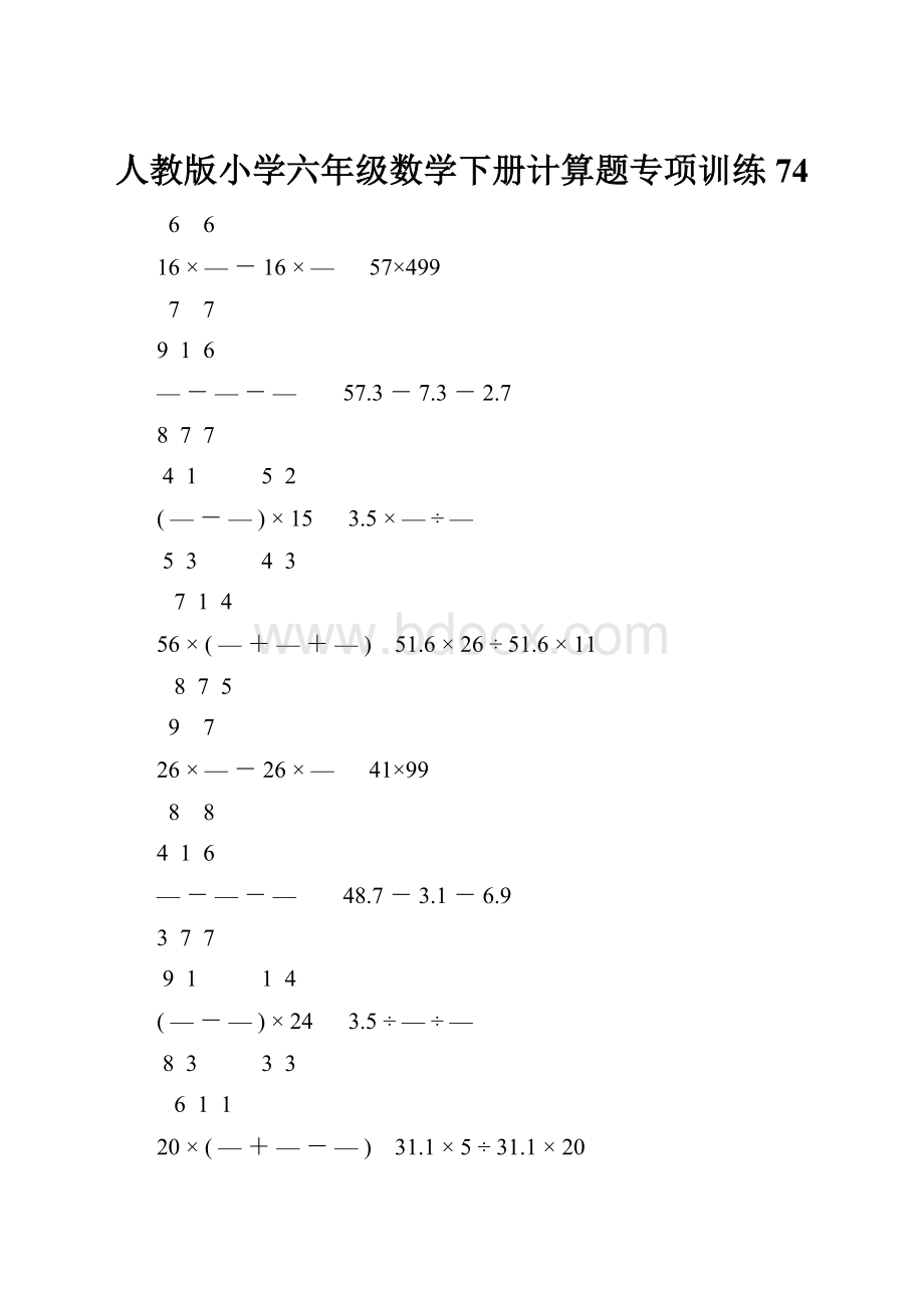 人教版小学六年级数学下册计算题专项训练74.docx_第1页