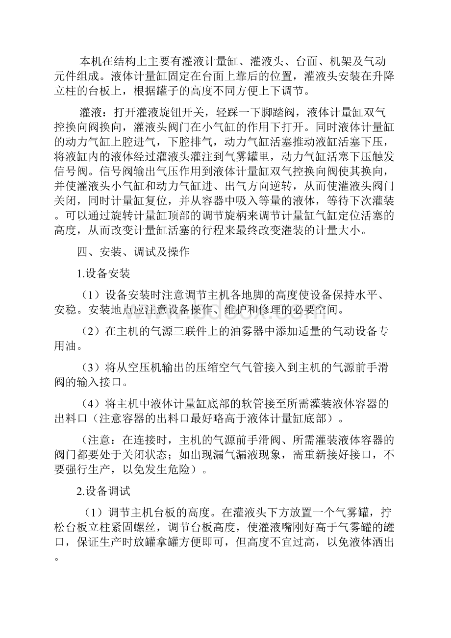 半自动气雾剂灌装机产品说明及设备维护手册资料.docx_第2页