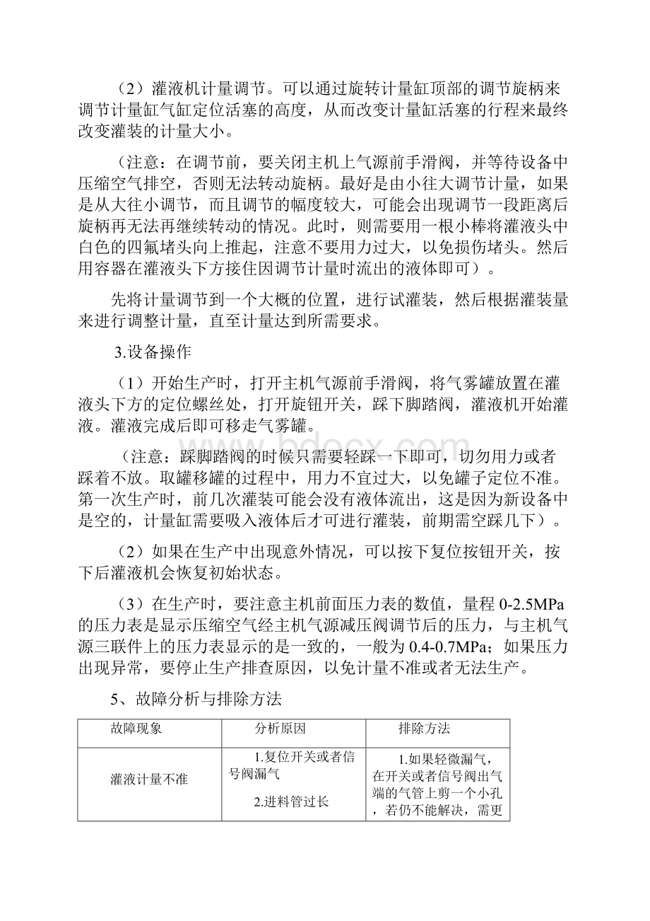 半自动气雾剂灌装机产品说明及设备维护手册资料.docx_第3页