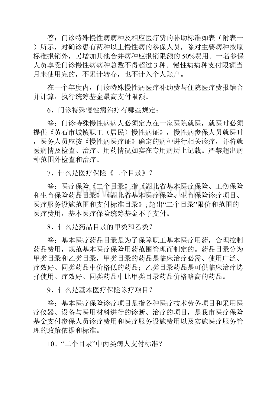 医保复习题教材.docx_第2页