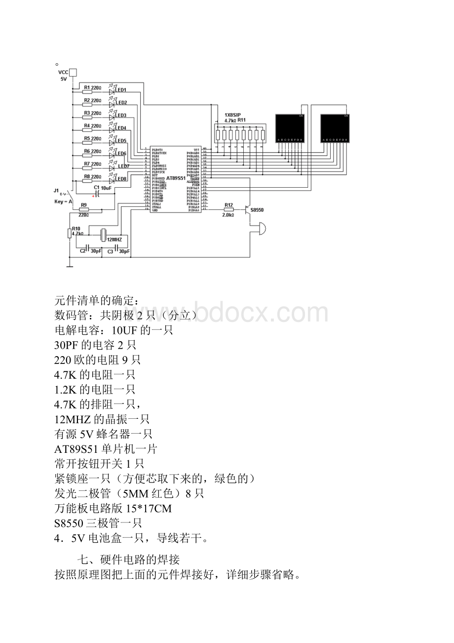 单片机最小系统课程设计.docx_第2页