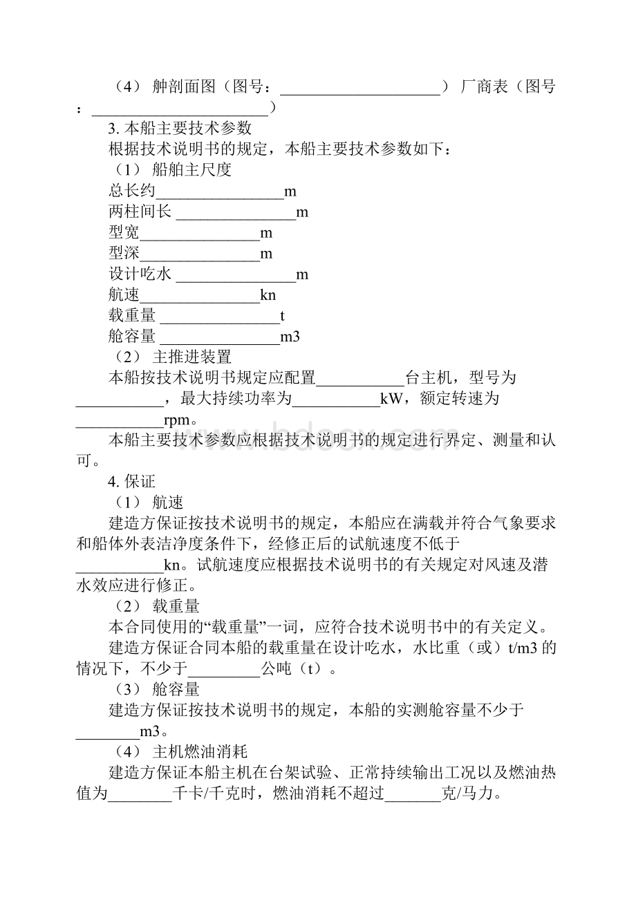 造船合同上海格式.docx_第2页