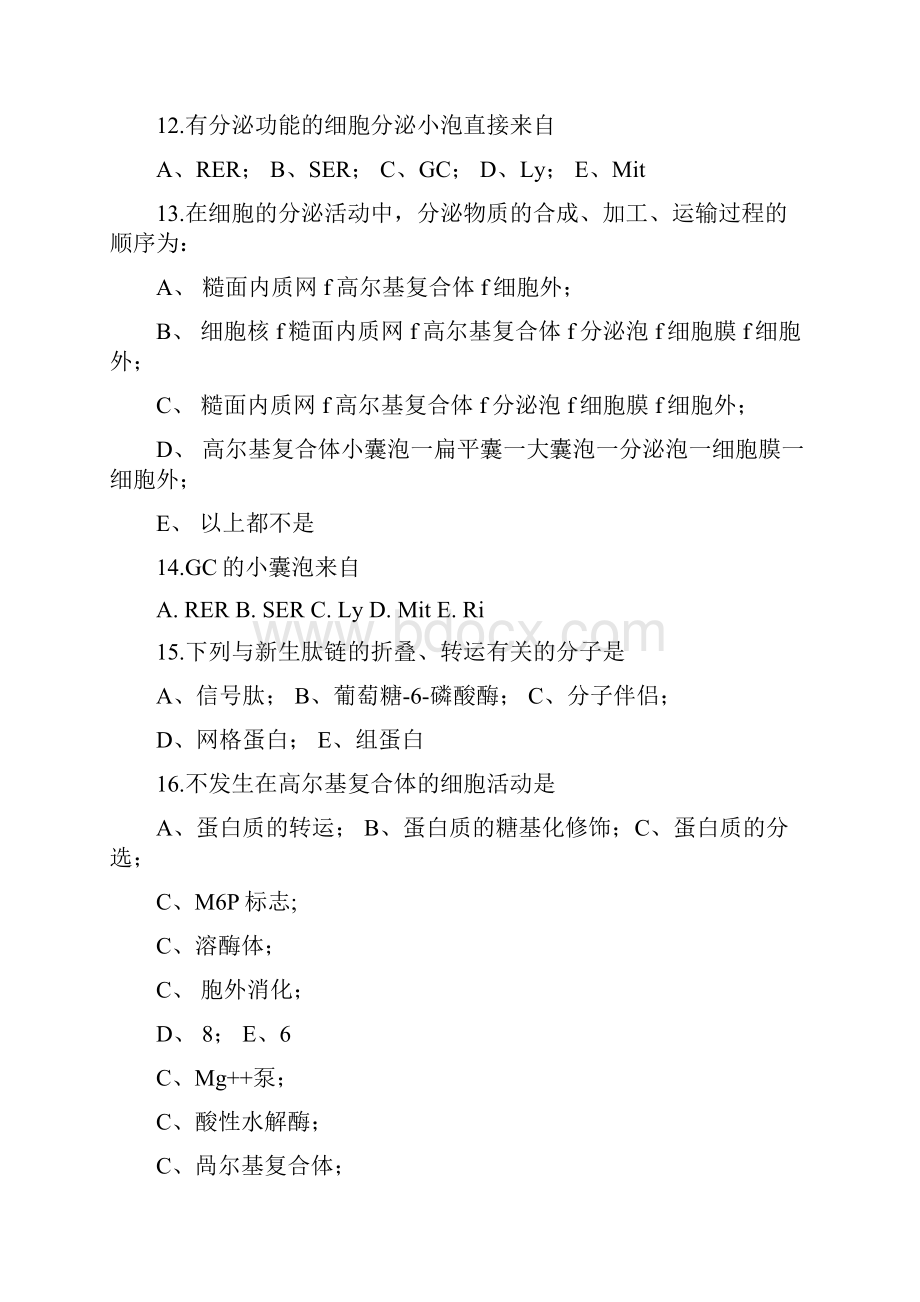 细胞生物学复习题第五章细胞的内膜系统docWord格式文档下载.docx_第3页