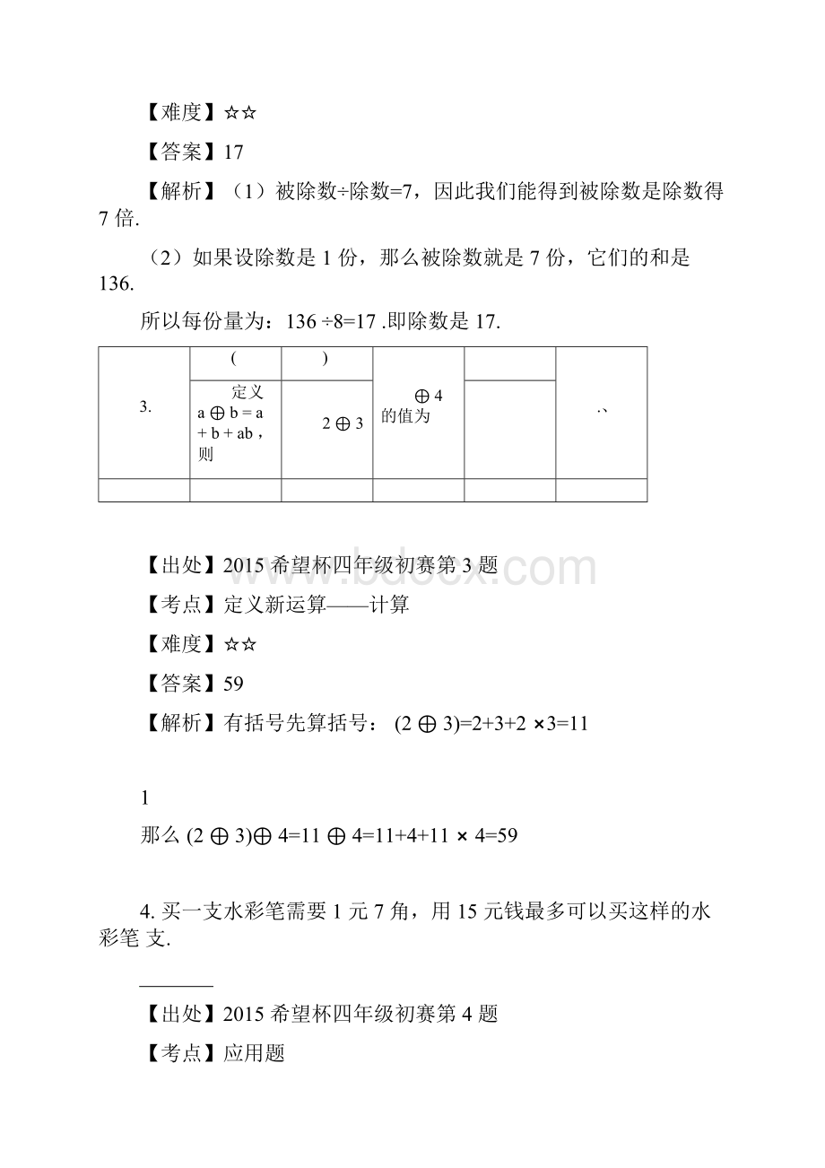 第十三届希望杯小学试题四年级答案.docx_第2页