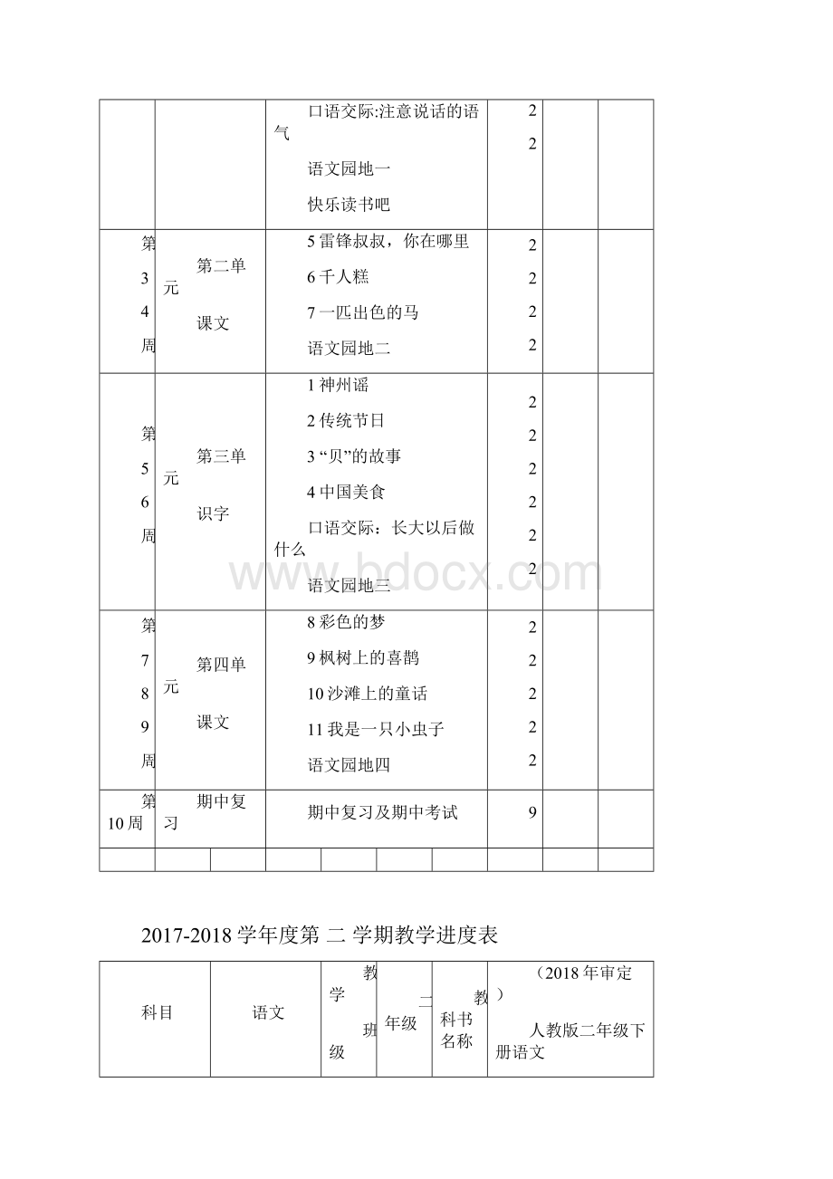 部编版人教版二年级下册语文教案新教材67页.docx_第2页