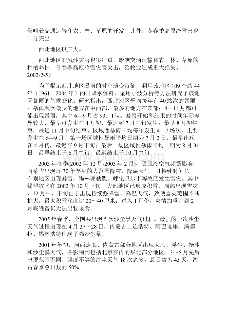 西北常见自然灾害.docx_第2页