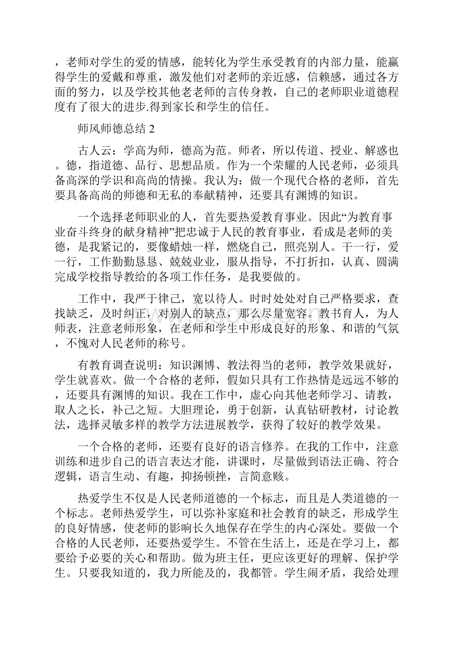 学校师德师风案例总结五篇.docx_第2页