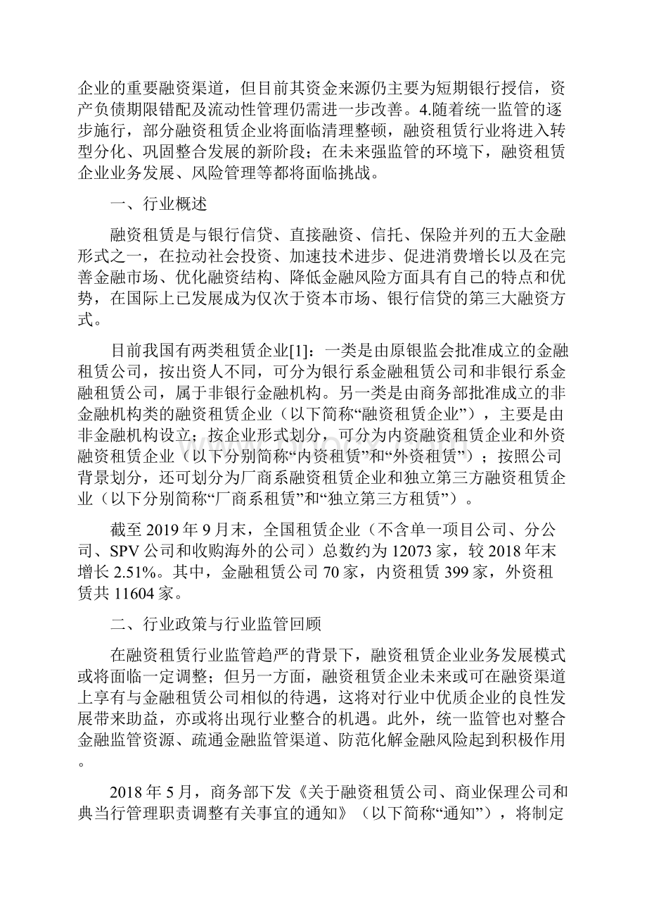 融资租赁行业研究报告.docx_第2页