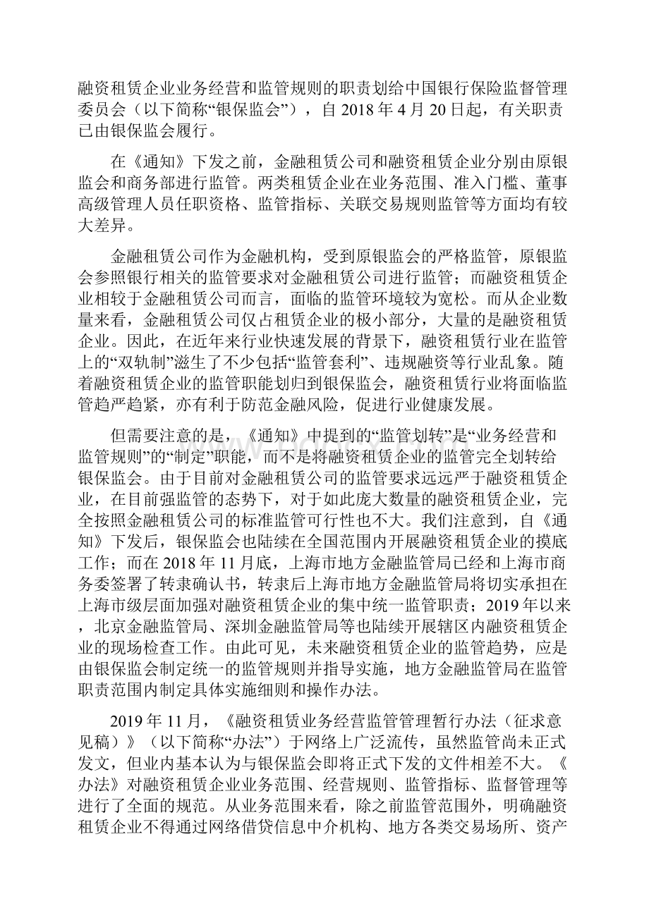 融资租赁行业研究报告.docx_第3页