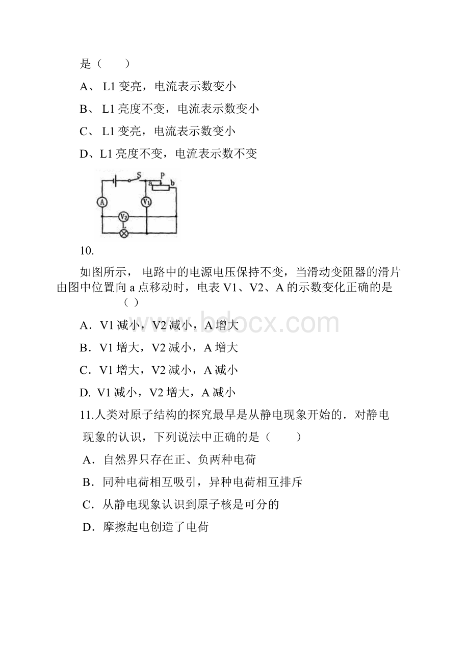 电学竞赛100道解析.docx_第3页