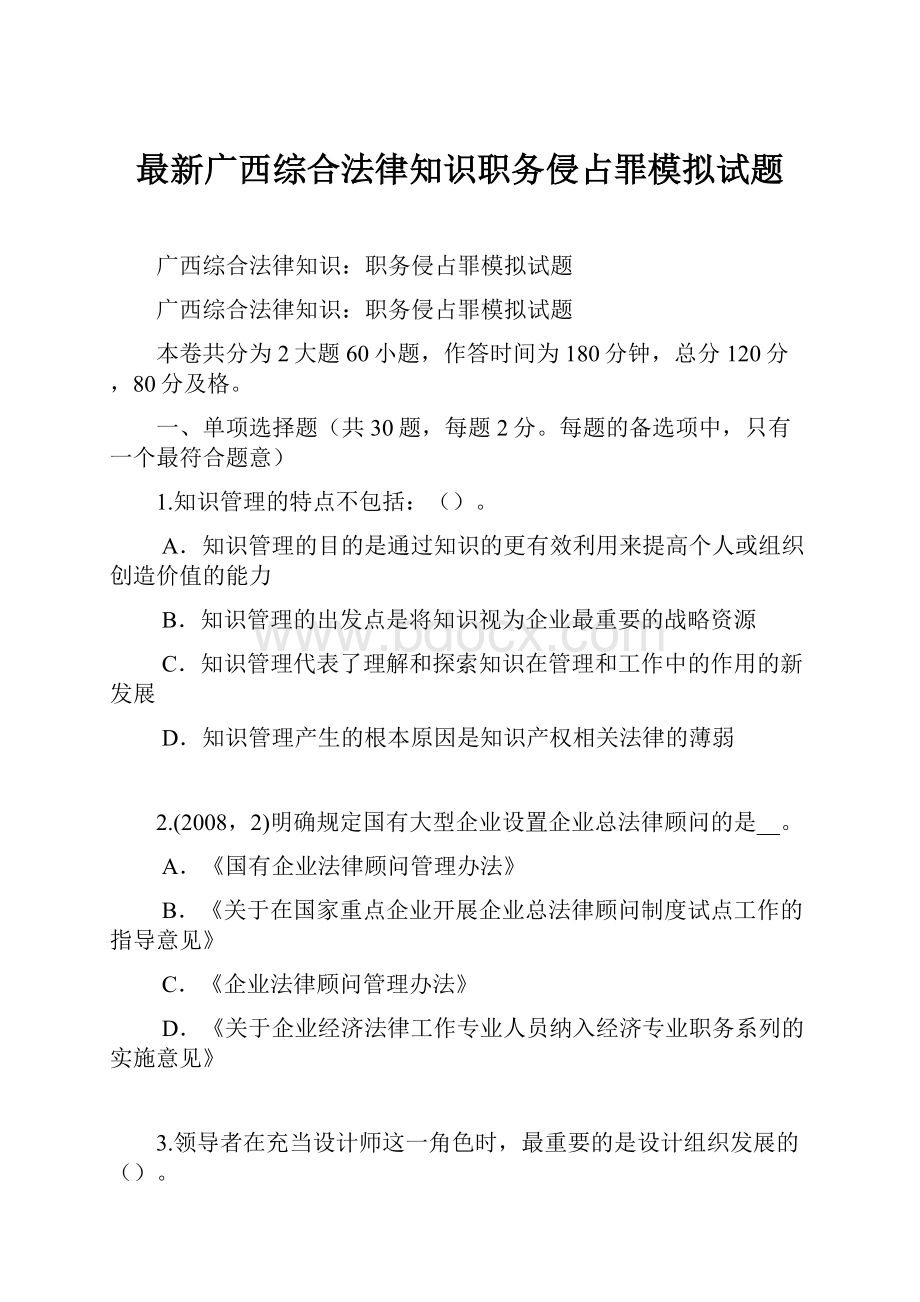 最新广西综合法律知识职务侵占罪模拟试题.docx_第1页