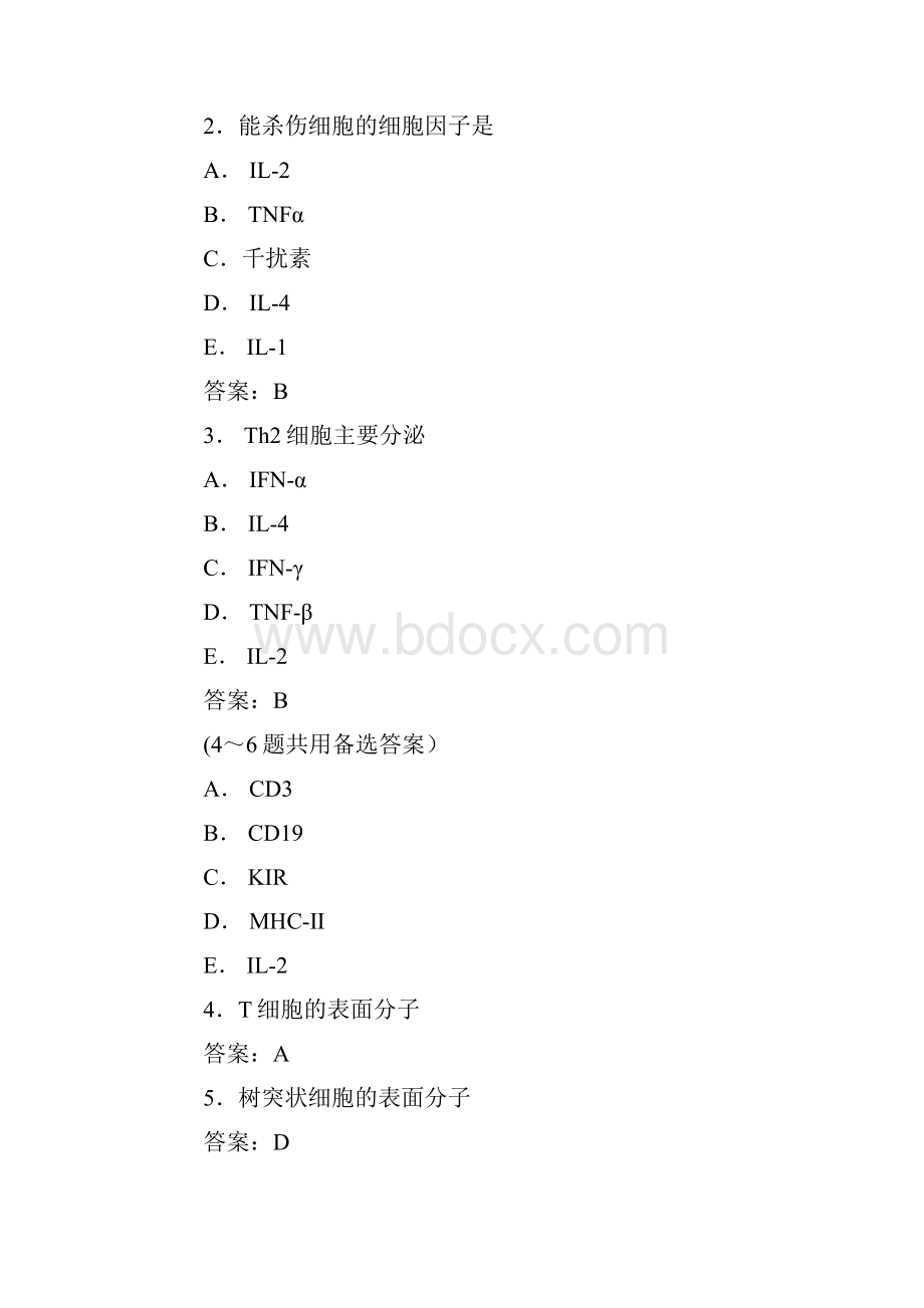 最新历年考点纵览之医学免疫学2.docx_第2页