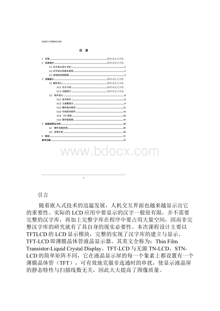 基于STM32的汉字显示系统.docx_第2页