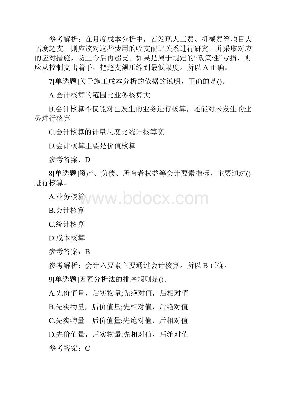 《项目管理》施工成本分析备考复习题.docx_第3页