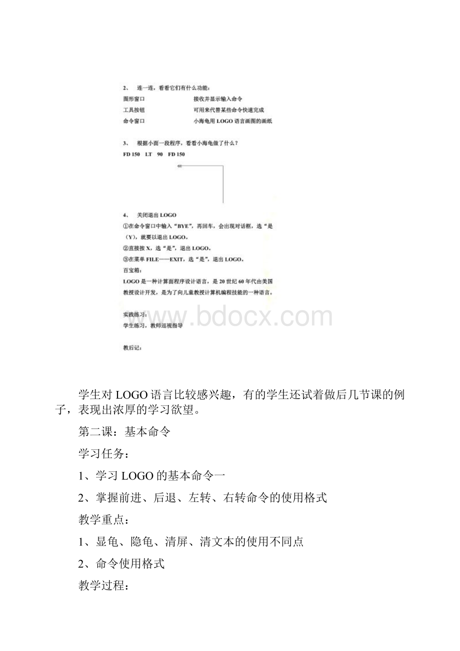 六年级LOGO小海龟编程.docx_第2页