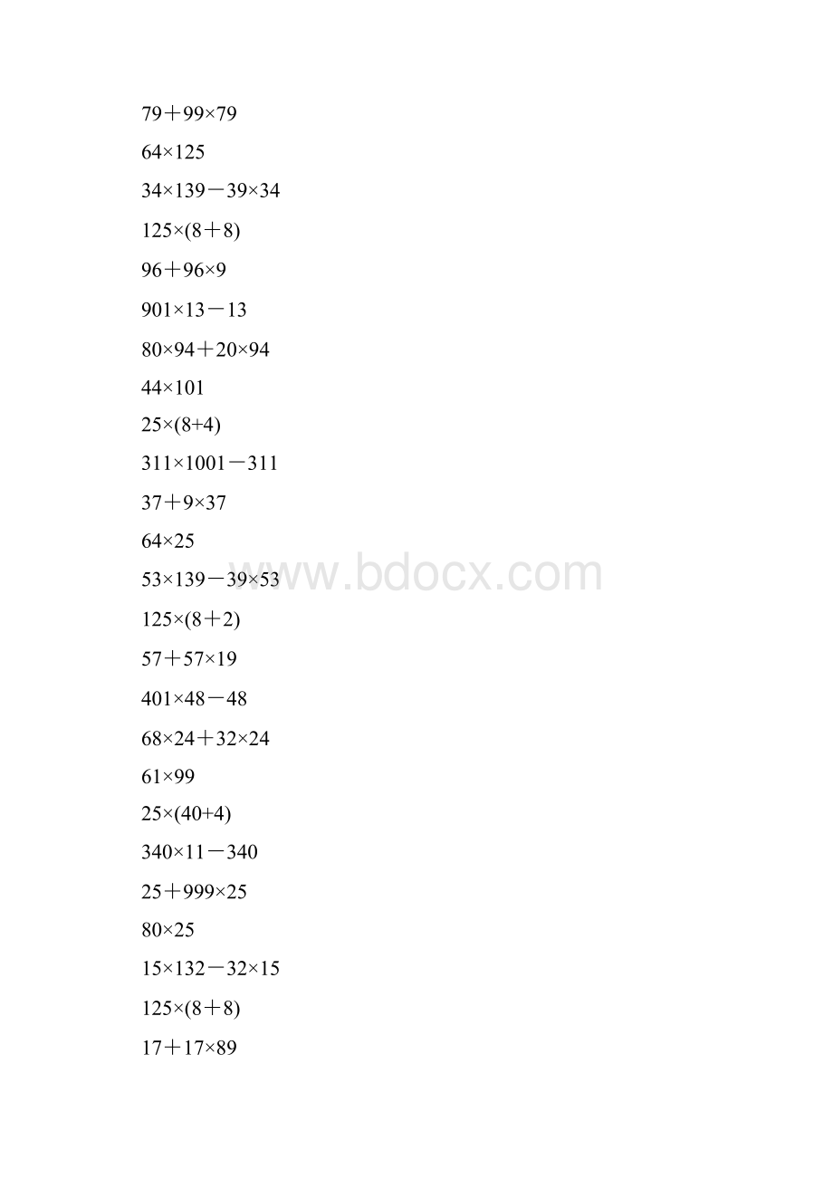 四年级数学下册简便计算专项练习题大全74.docx_第3页