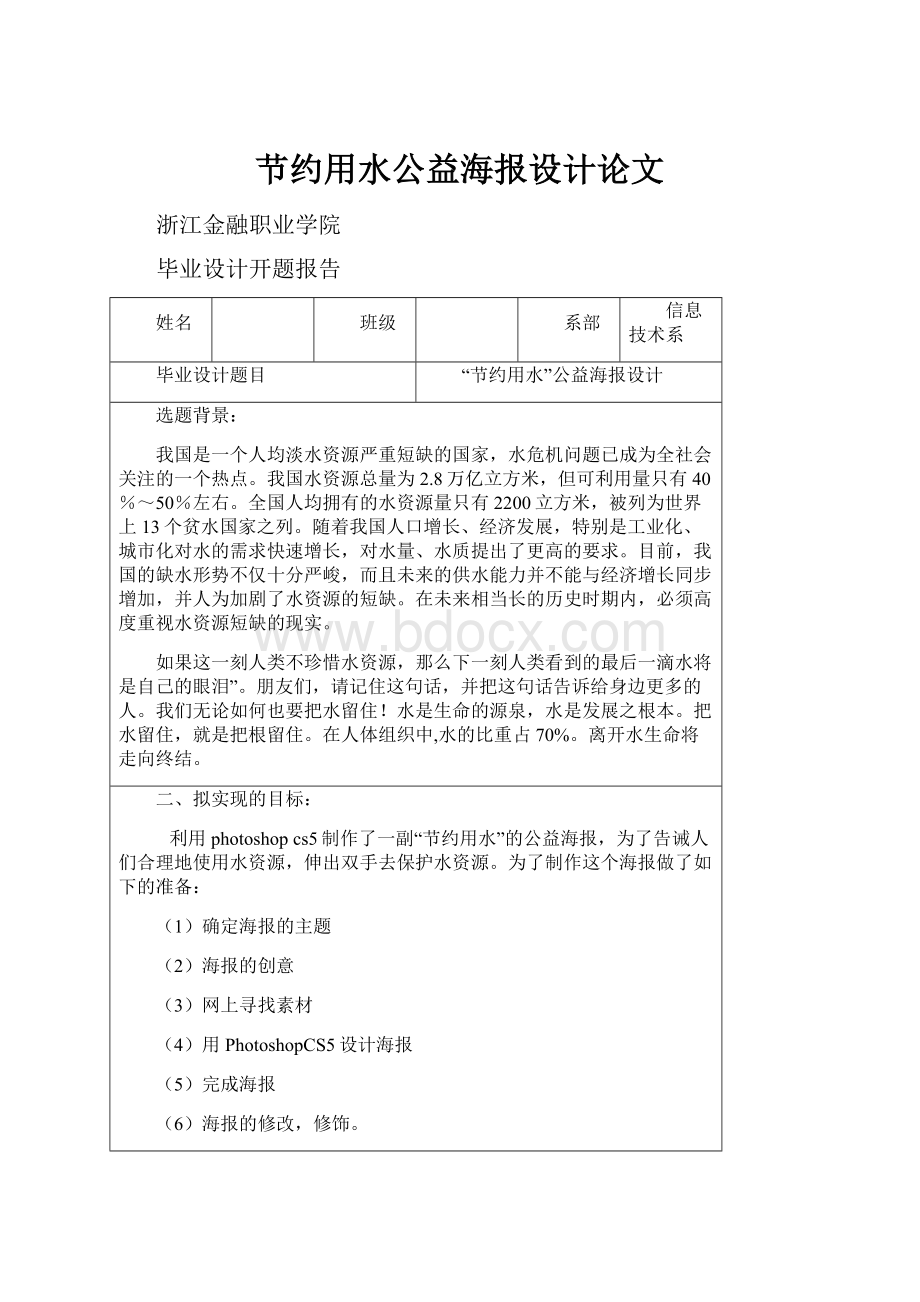 节约用水公益海报设计论文.docx