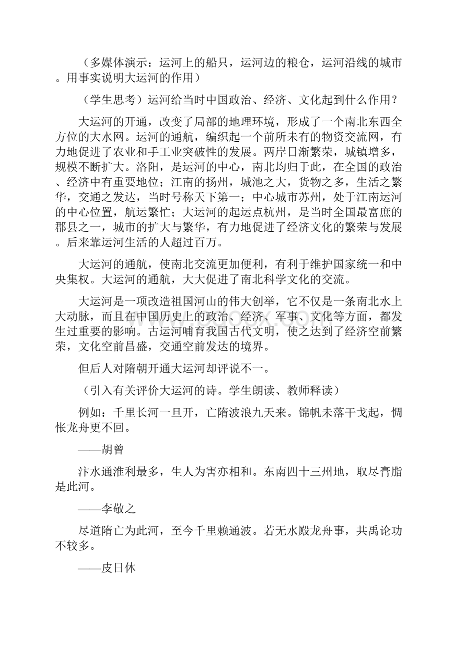 七年级下历史教案第一第二课Word文档下载推荐.docx_第2页