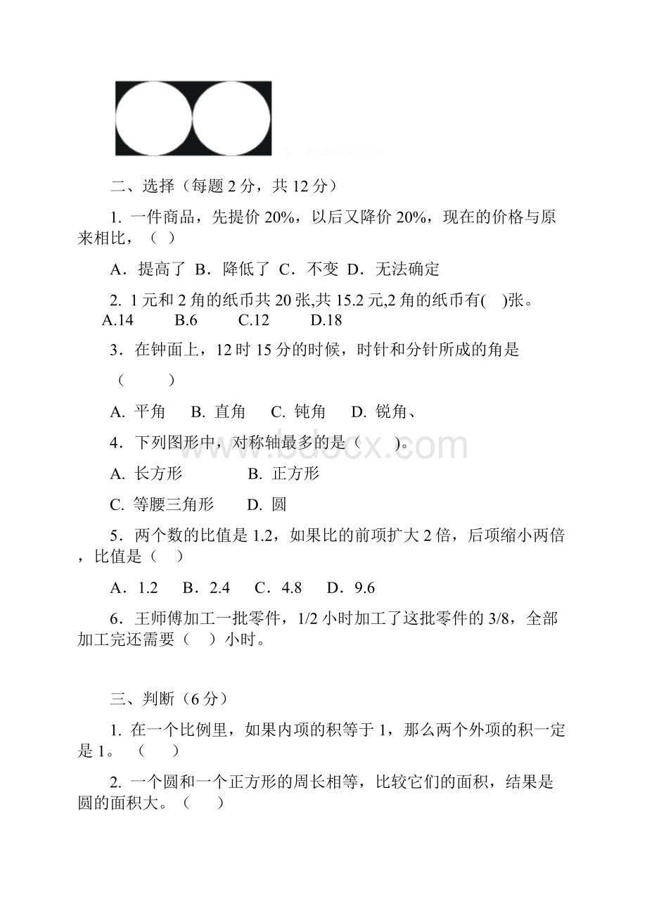 小升初数学模拟试题及答案.docx_第2页