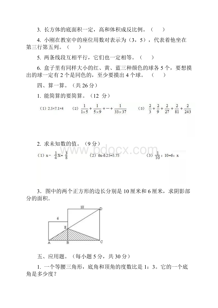 小升初数学模拟试题及答案.docx_第3页