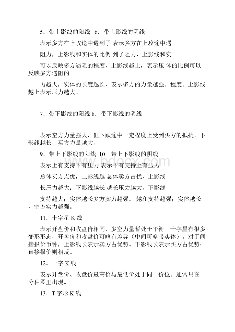 k线绝秘培训内部使用.docx_第2页