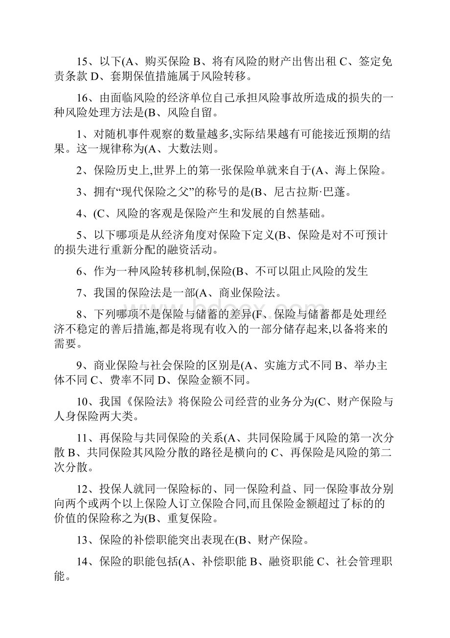 东财《保险学概论X》在线作业及答案.docx_第2页