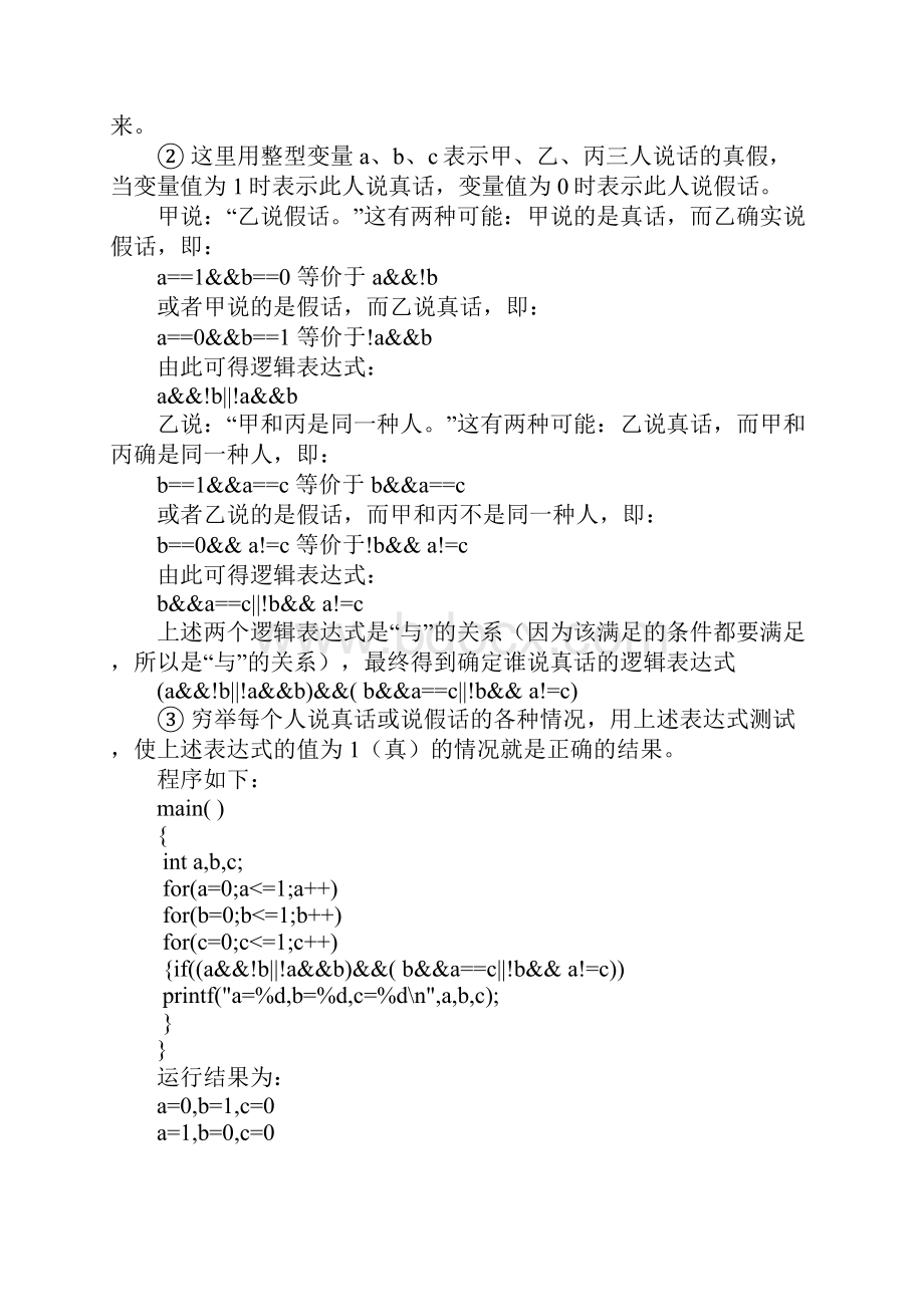 c语言趣味题.docx_第2页