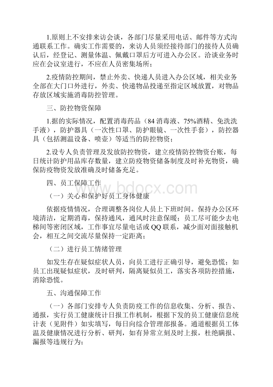 购物中心复工复产安全管控方案Word文档下载推荐.docx_第3页