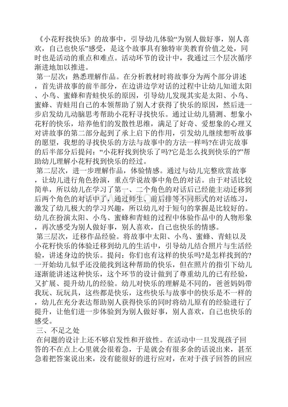 保育教师教育随笔范文5篇.docx_第2页