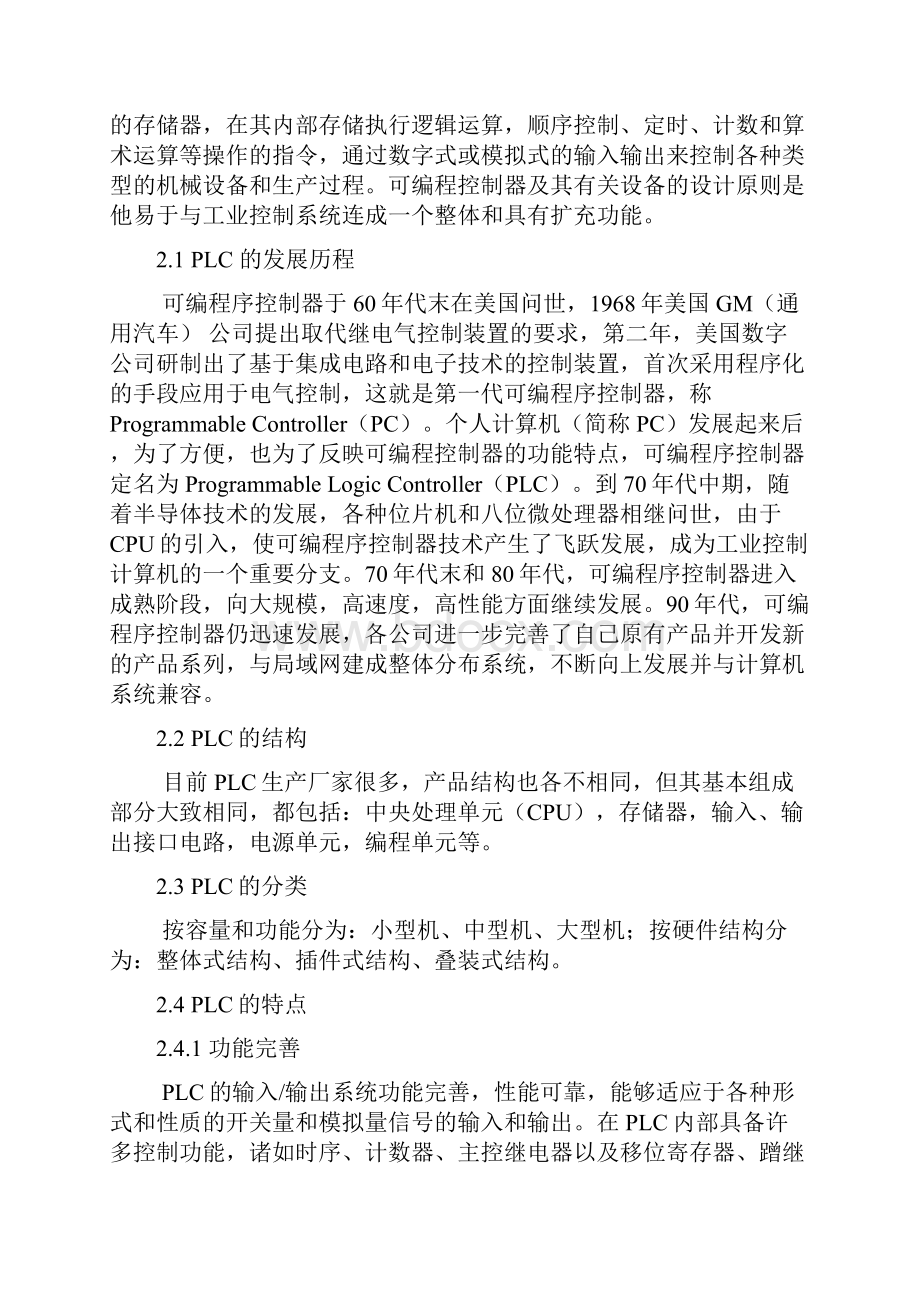 自动送料装车系统PLC控制设计.docx_第2页