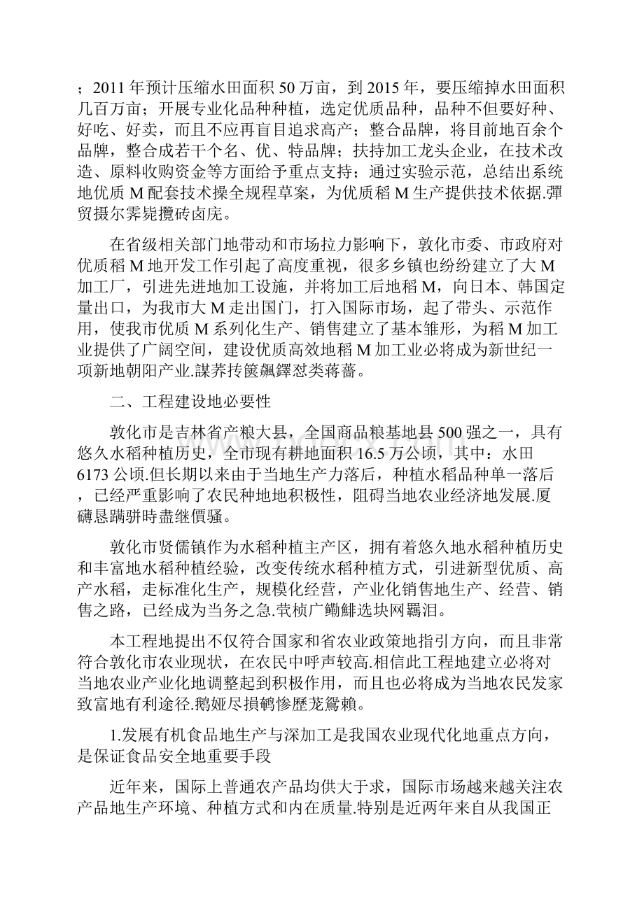 贤儒镇有机大米生产加工基地项目可研报告.docx_第3页