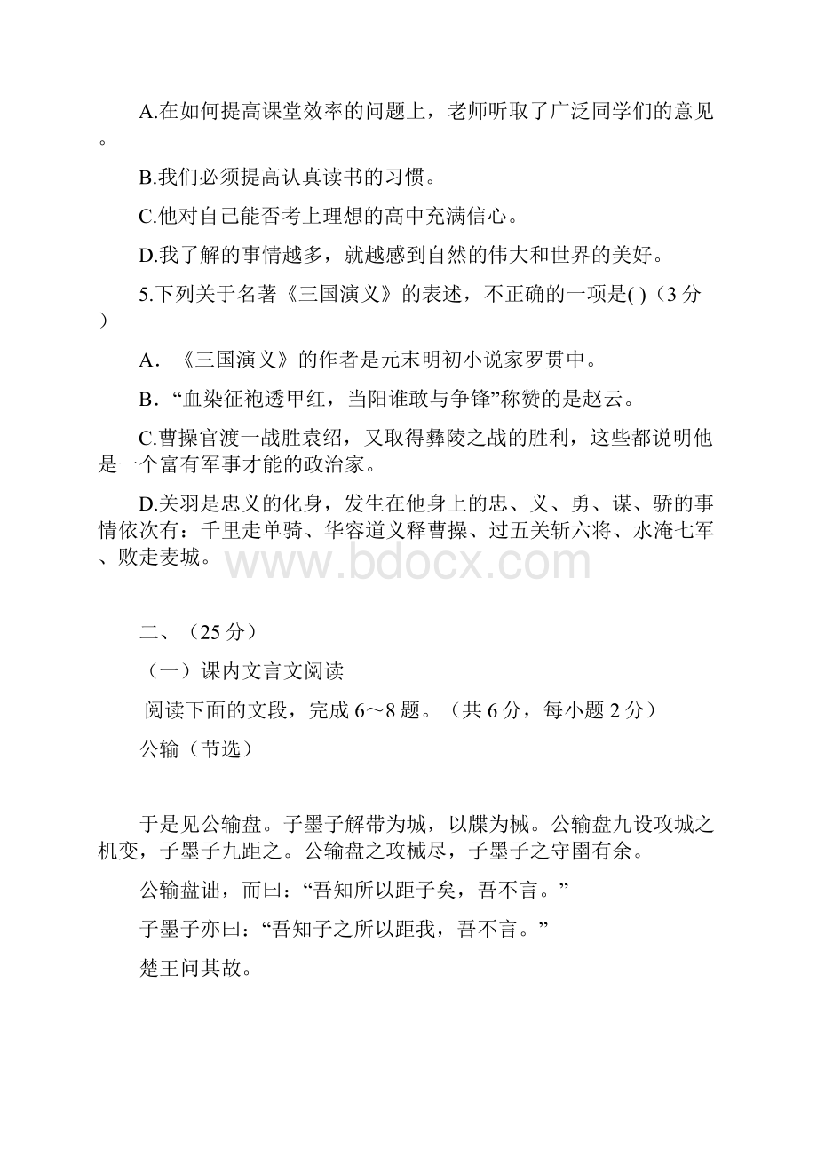 济南市初三年级学业水平考试含答案解析.docx_第2页