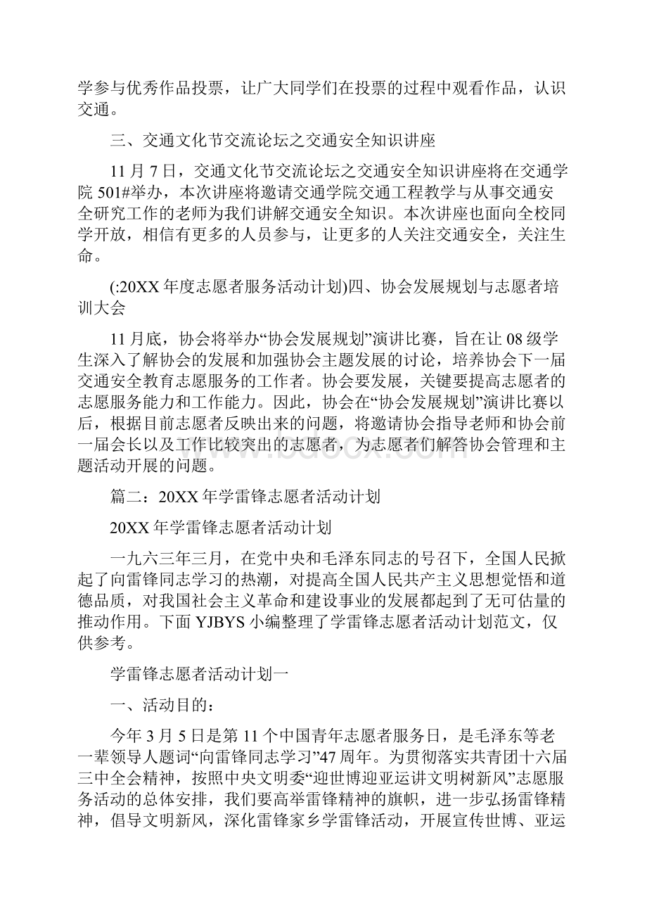 20XX年度志愿者服务活动计划文档格式.docx_第2页