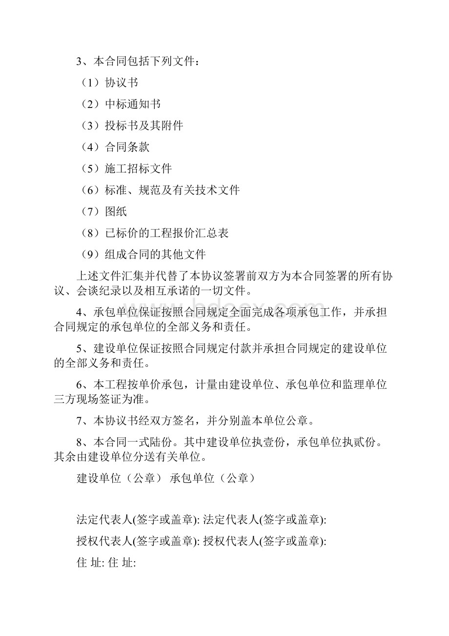 水土保持建设工程承包合同协议.docx_第2页