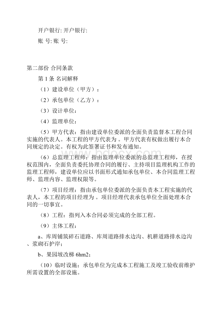 水土保持建设工程承包合同协议.docx_第3页