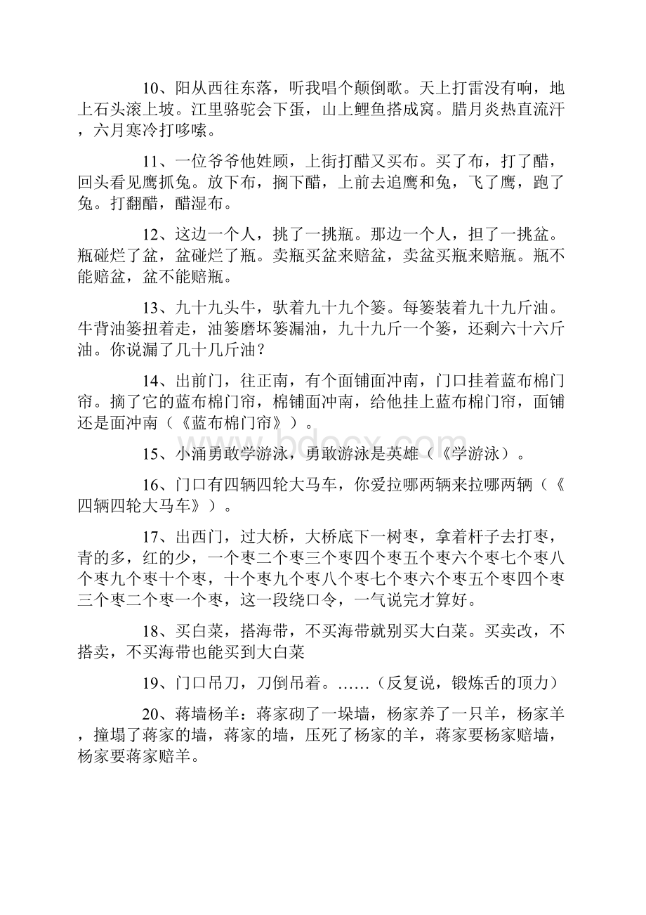 绕口令精选300段Word文档格式.docx_第2页