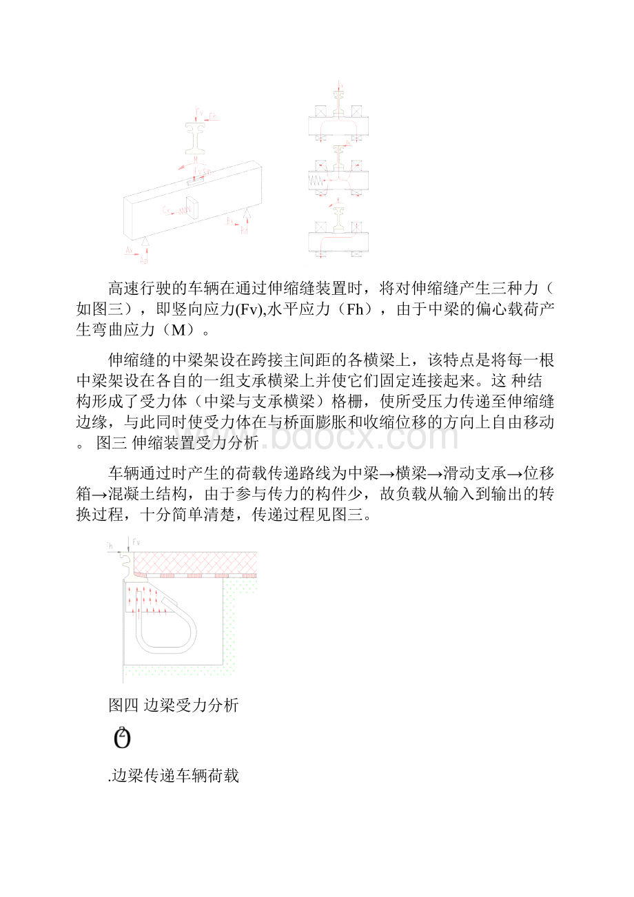 ssfb系列伸缩缝宣传资料docWord格式.docx_第3页