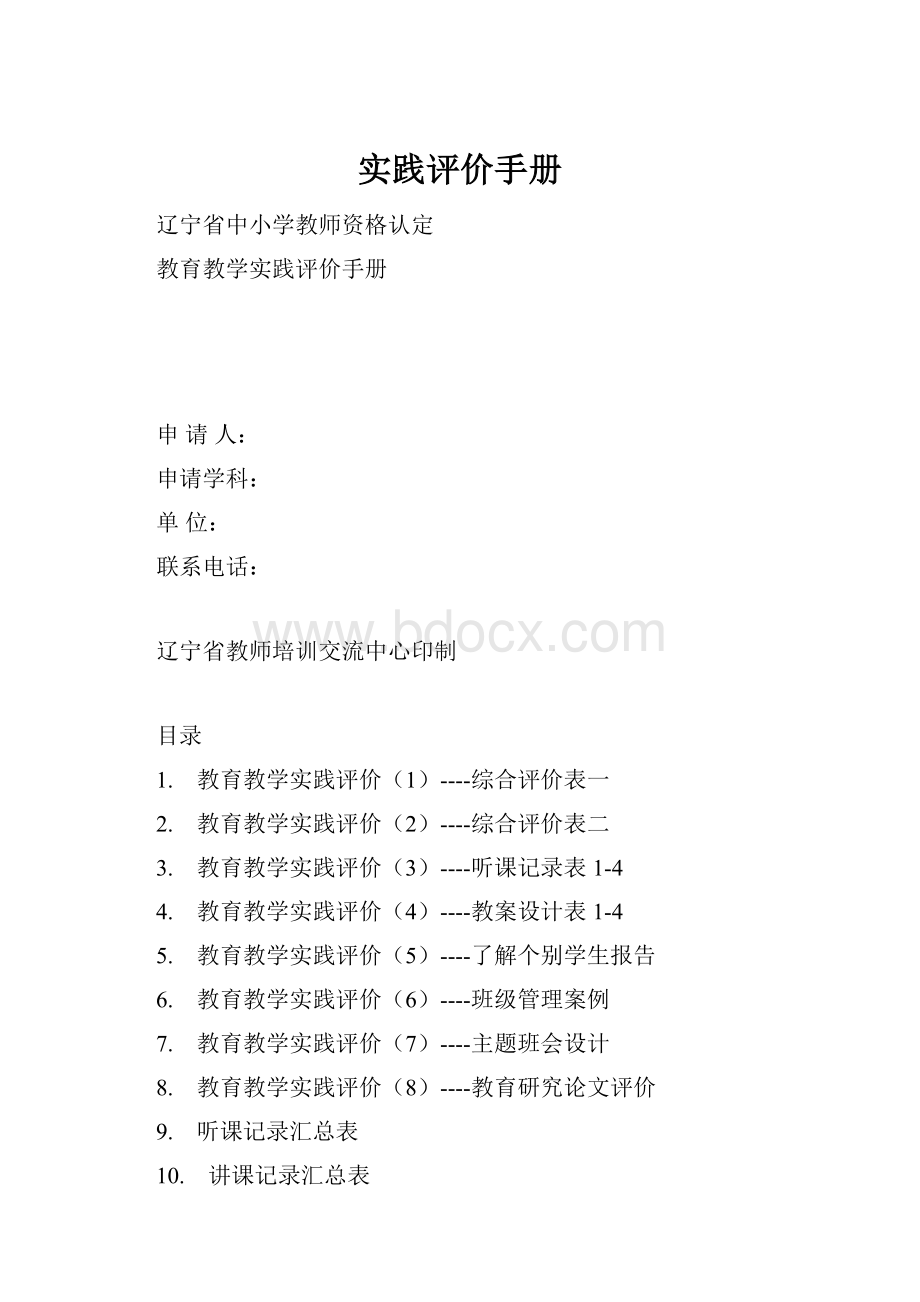 实践评价手册Word文件下载.docx