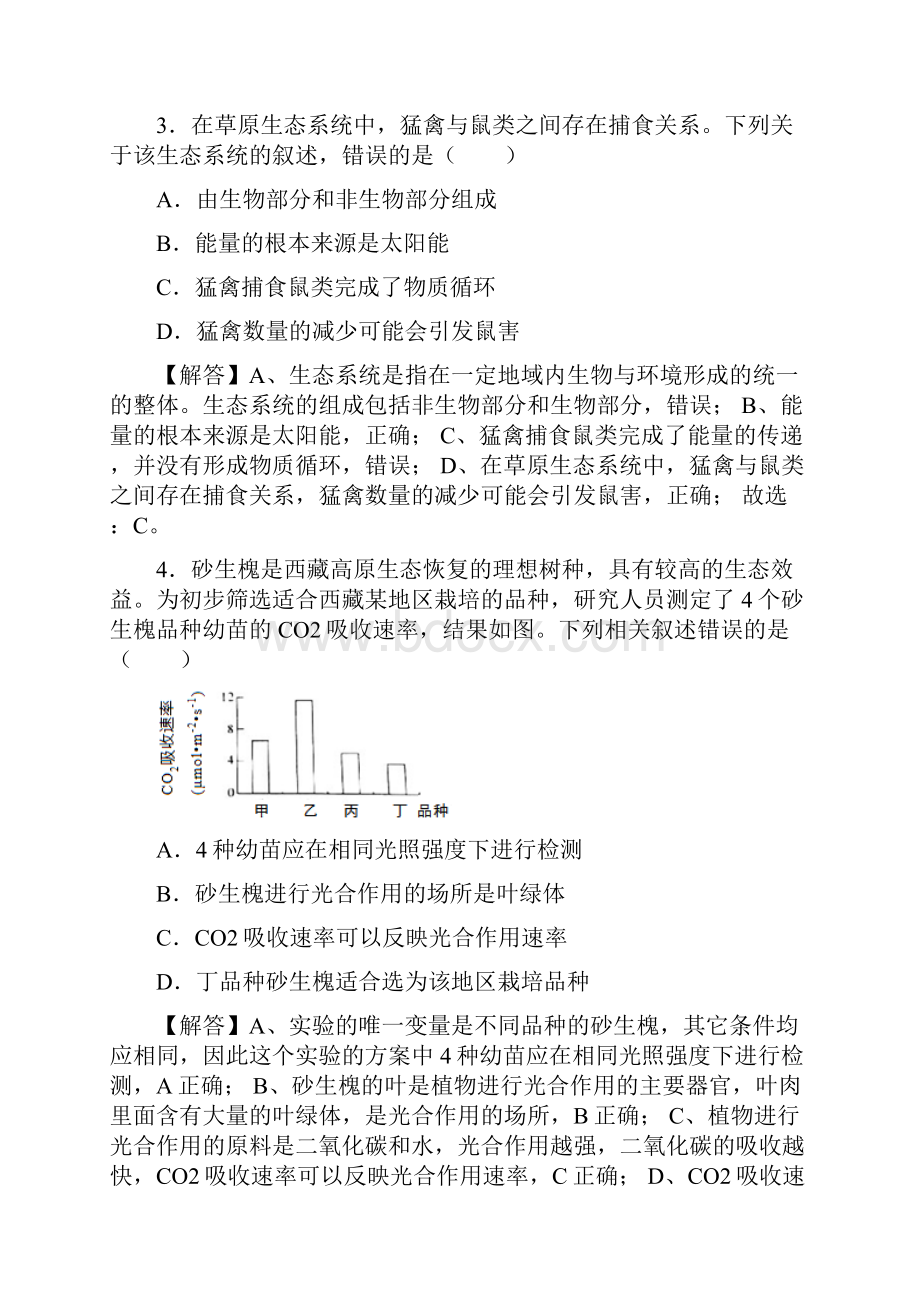 北京市生物学业考试.docx_第2页