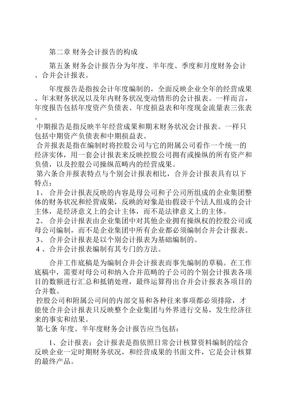 企业财务会计报告制度.docx_第2页