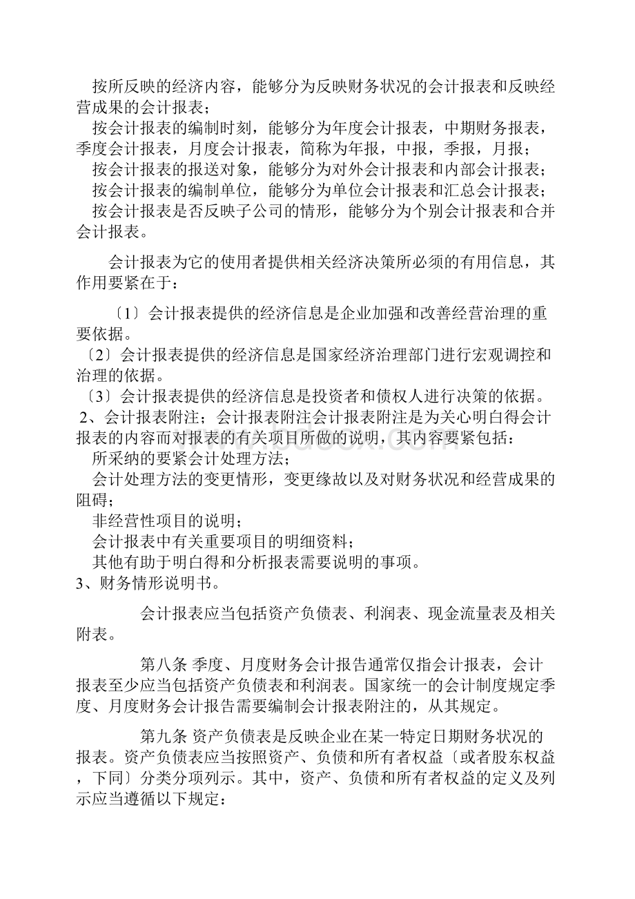 企业财务会计报告制度.docx_第3页