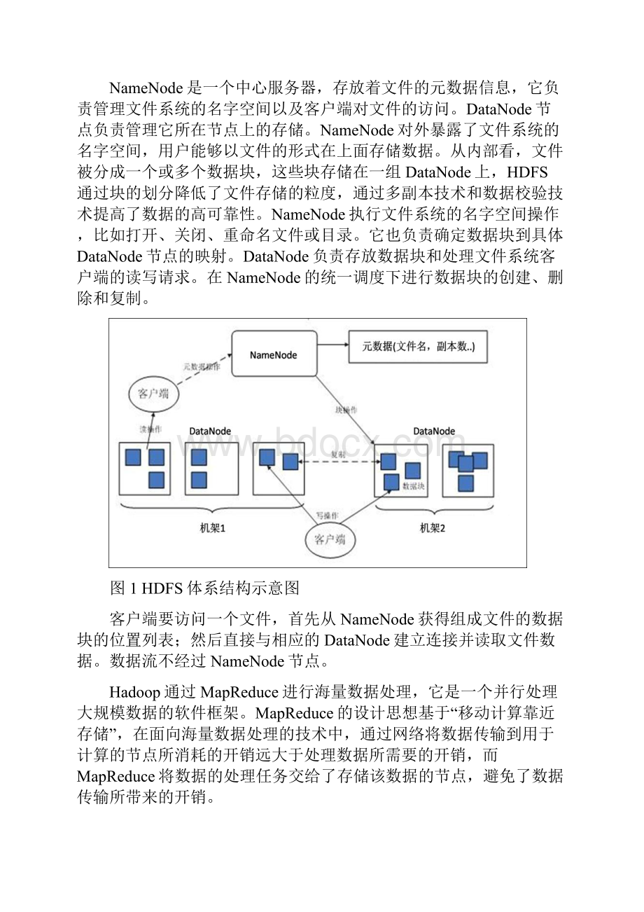 Hadoop云计算平台实验可行性研究报告.docx_第2页