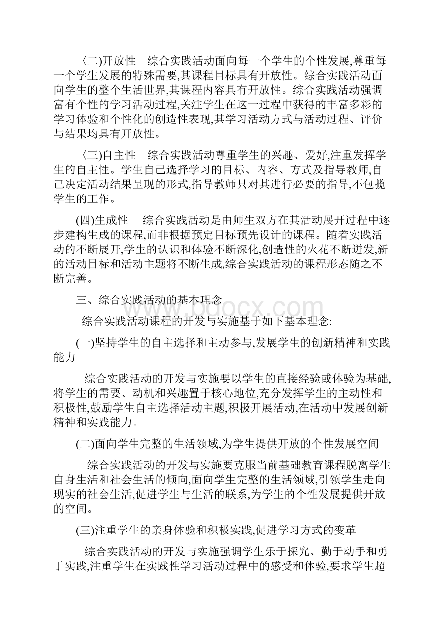 综合实践活动指导纲要总则Word文档格式.docx_第2页