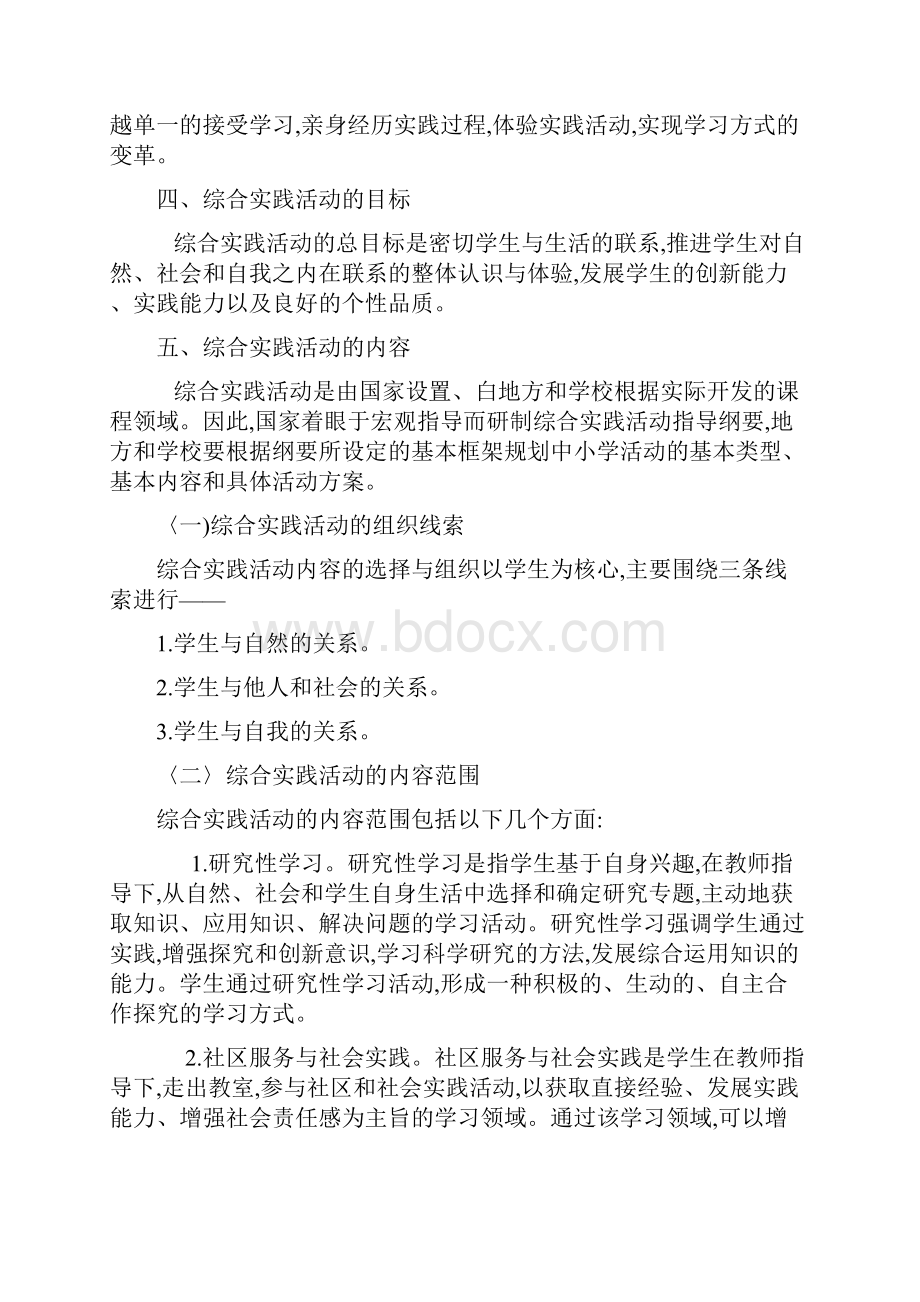 综合实践活动指导纲要总则.docx_第3页