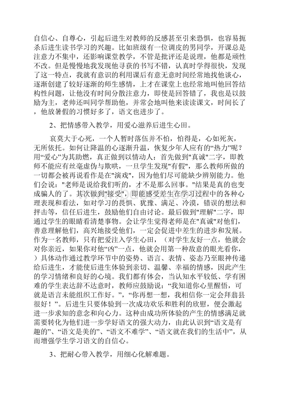 如何课堂上激励后进生4篇.docx_第2页