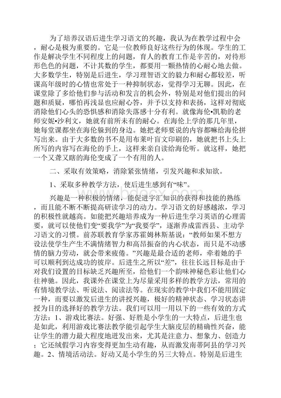 如何课堂上激励后进生4篇.docx_第3页